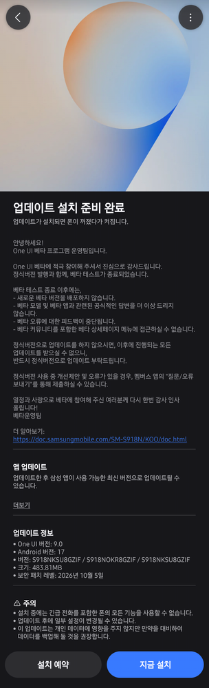 Galaxy S23 Ultra Stable One UI 9
